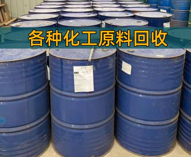 天门市香精染料回收废旧化工原料回收 - 哪里好